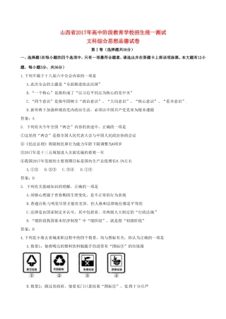 山西省中考文综(思想品德部分)真题试卷(含答案)试卷