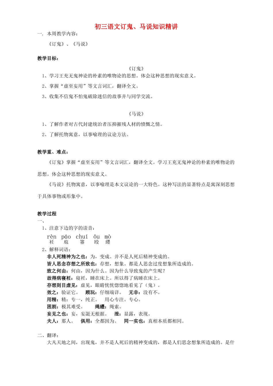 初三语文订鬼、马说知识精讲 语文版 试题_第1页