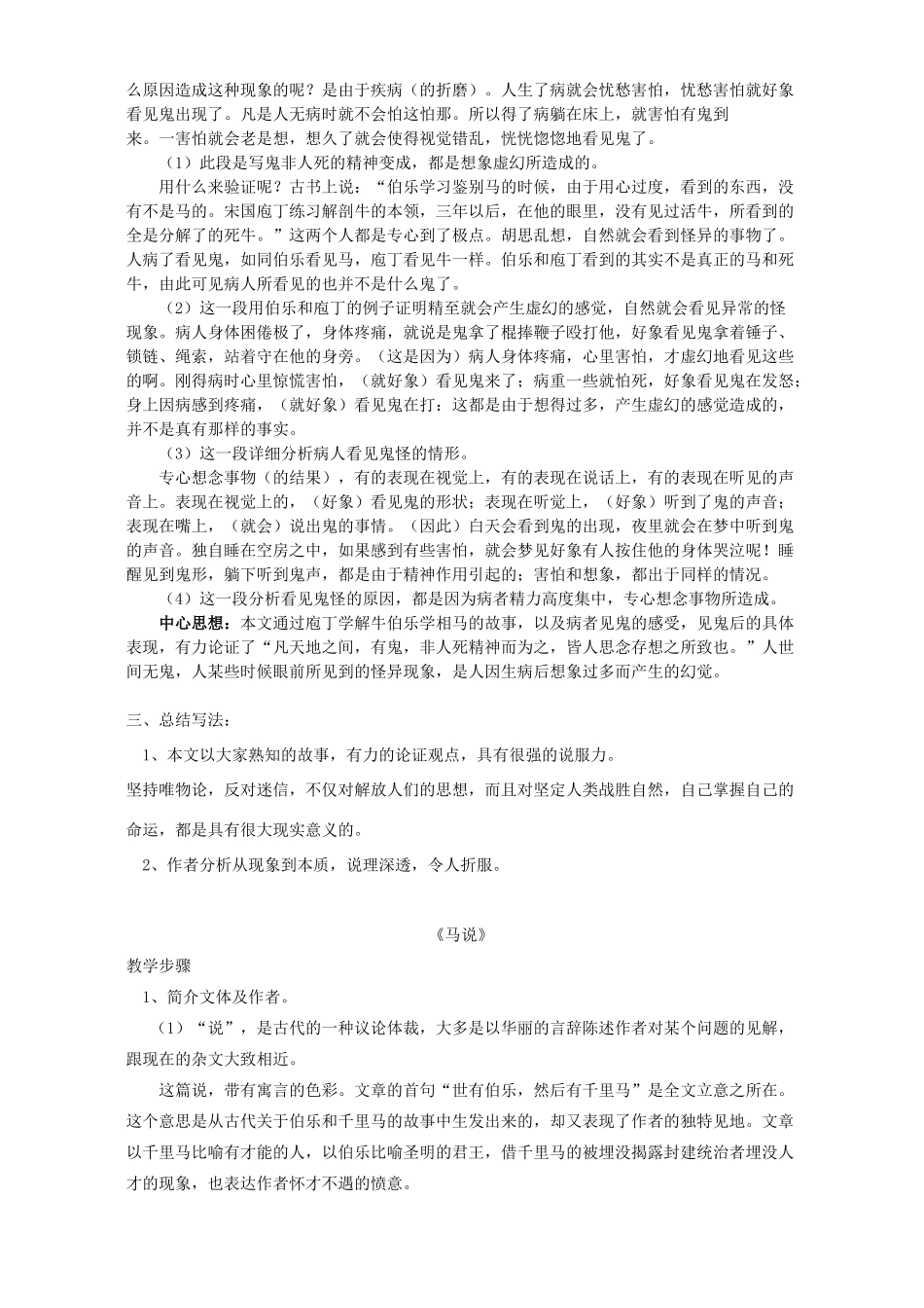 初三语文订鬼、马说知识精讲 语文版 试题_第2页