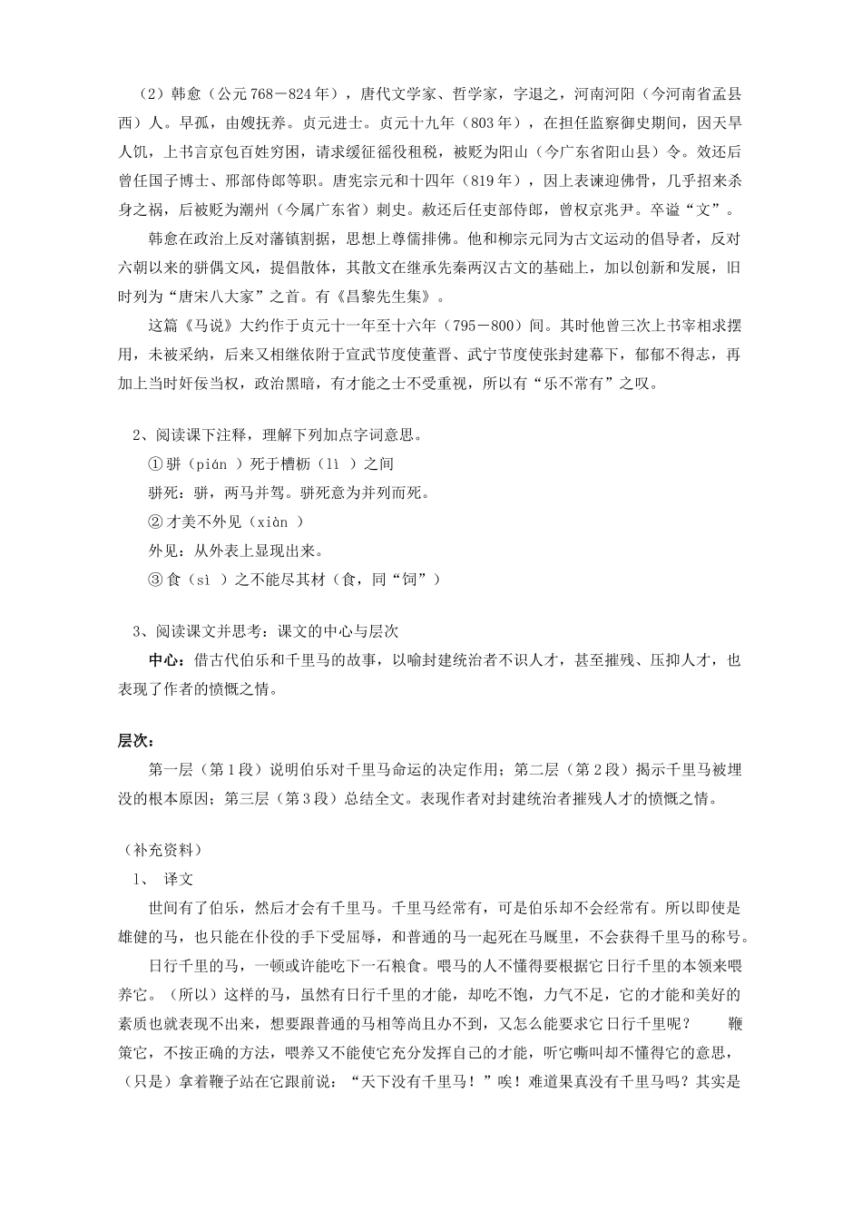 初三语文订鬼、马说知识精讲 语文版 试题_第3页