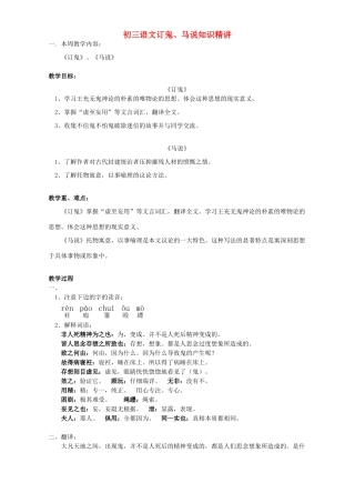 初三语文订鬼、马说知识精讲 语文版 试题
