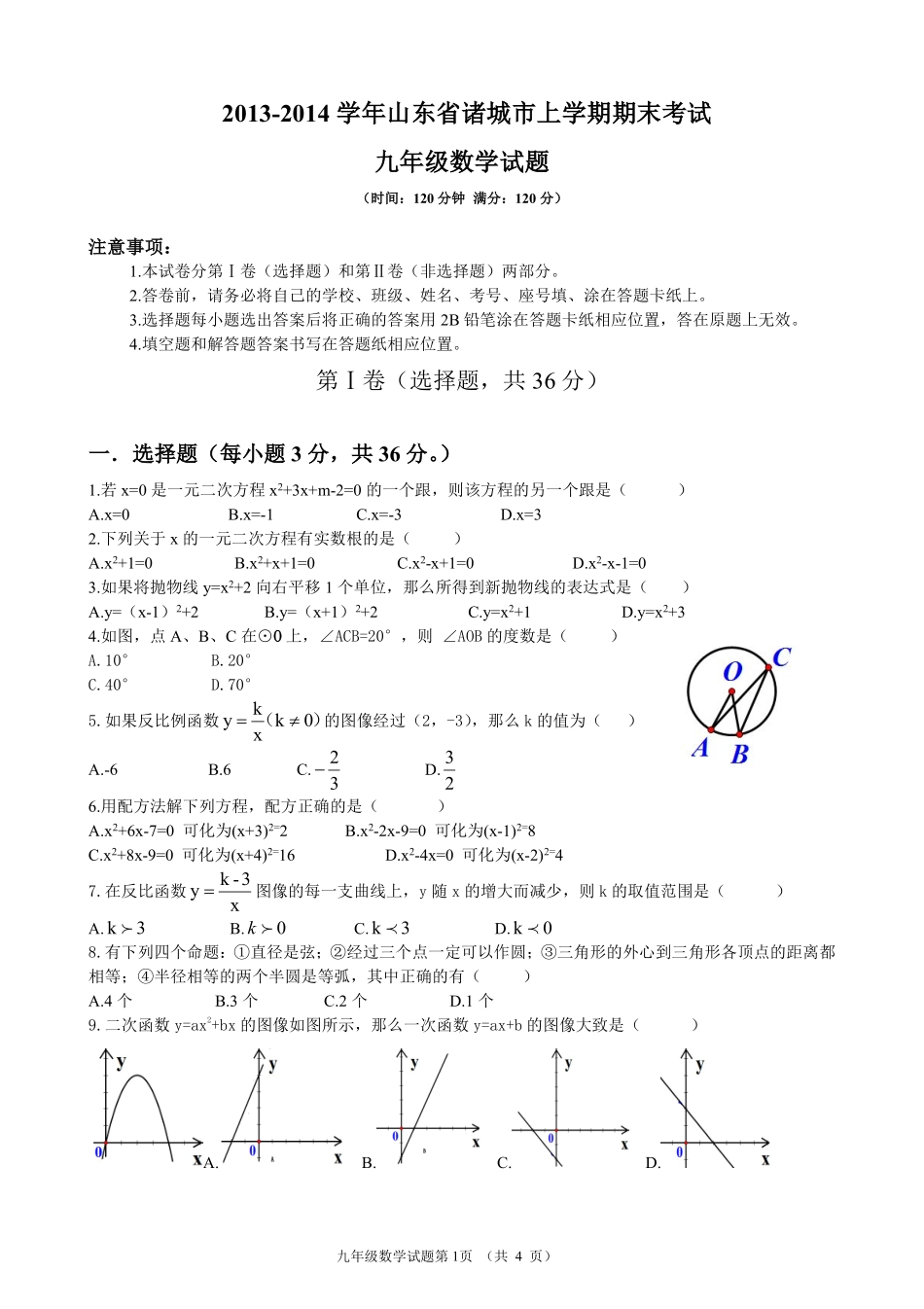 九年级数学上学期期末试卷(pdf) 青岛版试卷_第1页