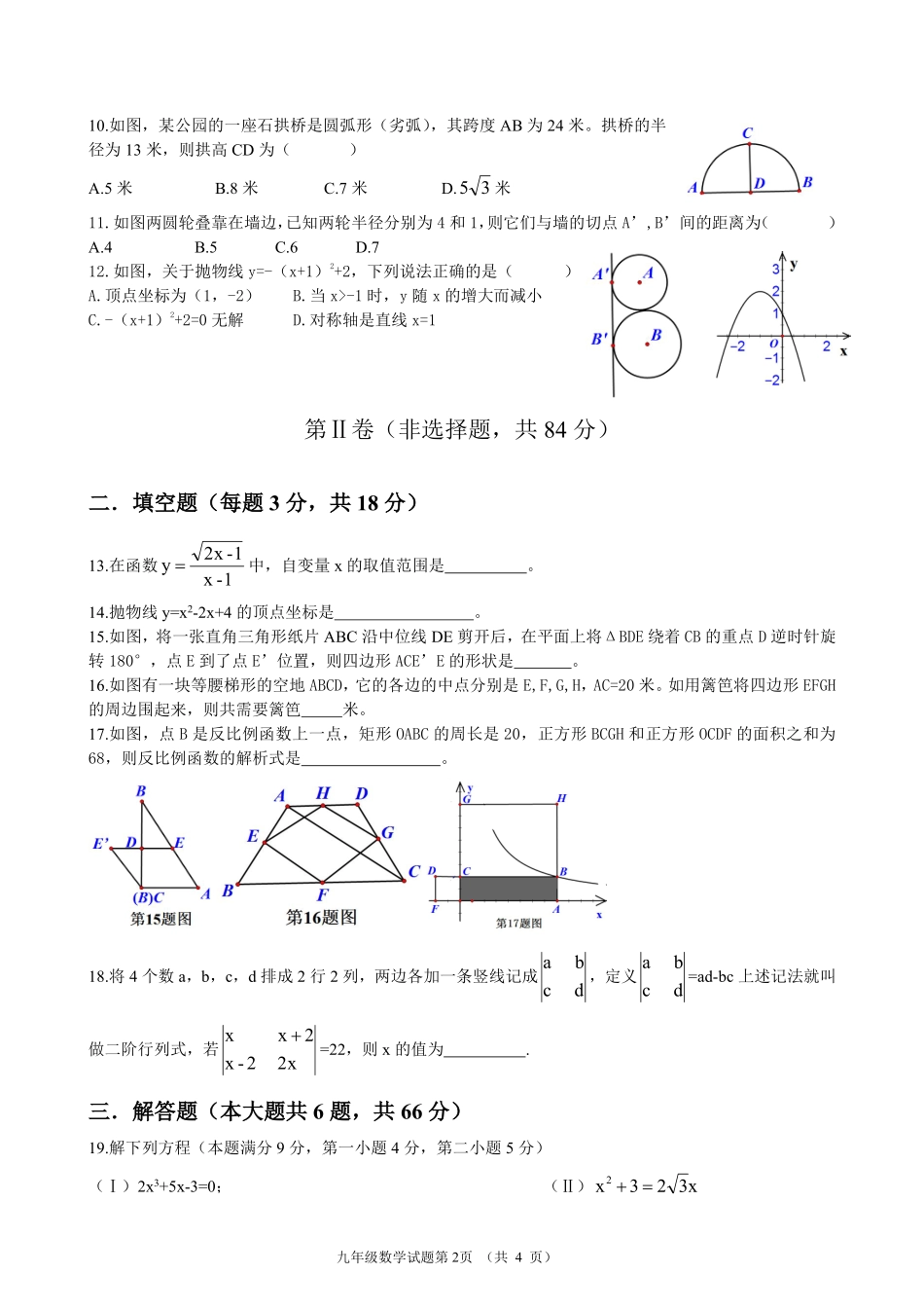九年级数学上学期期末试卷(pdf) 青岛版试卷_第2页