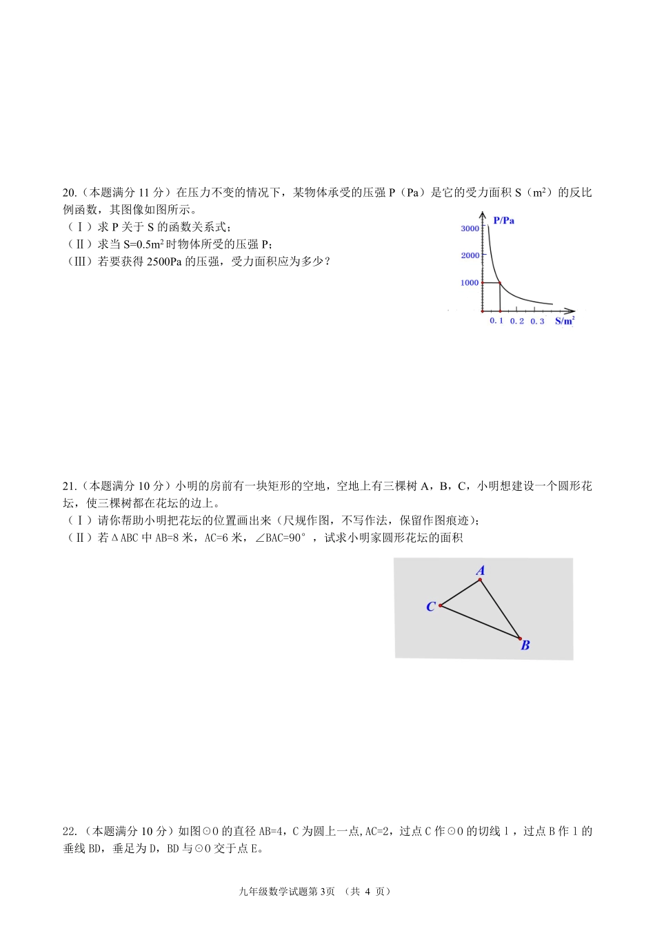 九年级数学上学期期末试卷(pdf) 青岛版试卷_第3页