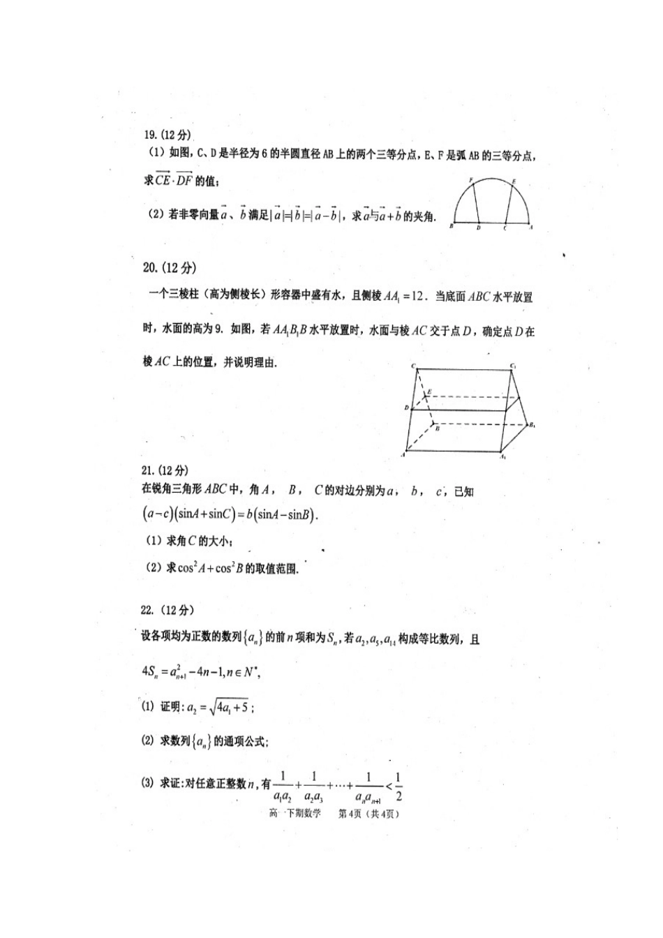 四川省雅安市高一数学下学期期末考试试卷(扫描版)_第3页