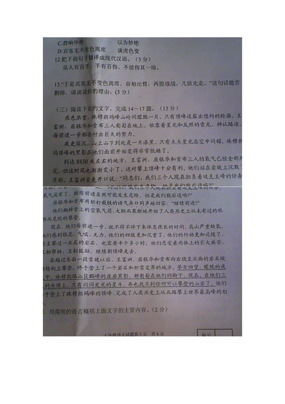 山东省临沂开发区七年级语文下学期期末学业水平质量调研试卷新人教版试卷_第3页