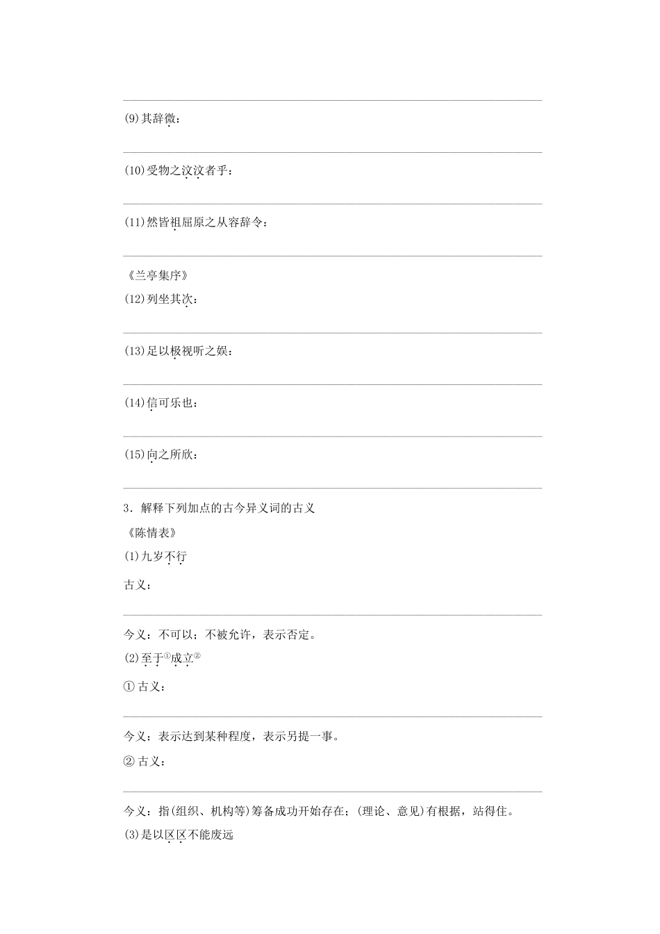 高考语文一轮复习 考点针对训练(陈情表)(项脊轩志)(屈原列传)(兰亭集序)苏教版试卷_第3页