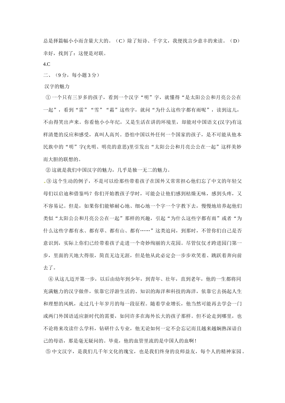 八年级语文下册 第四单元综合测试卷(一)(无答案) 新人教版 试题_第2页