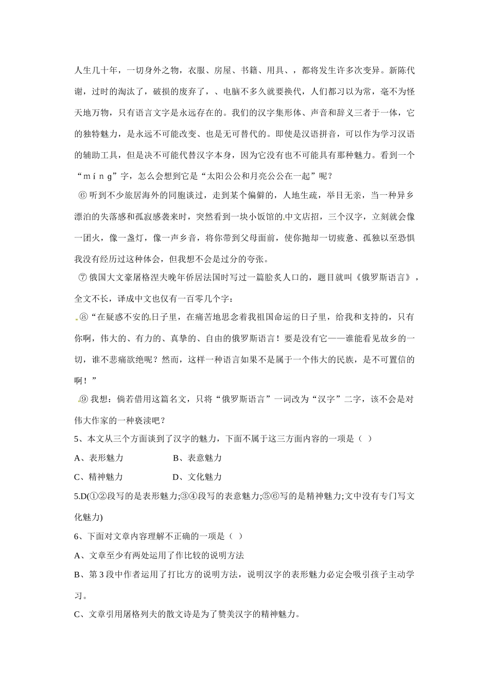 八年级语文下册 第四单元综合测试卷(一)(无答案) 新人教版 试题_第3页