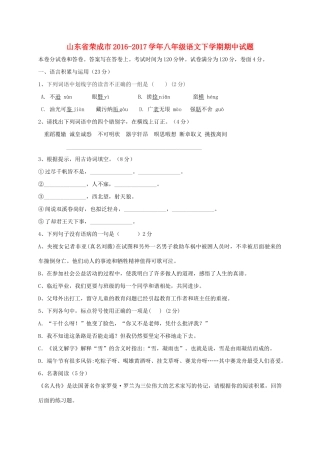 山东省荣成市 八年级语文下学期期中试卷