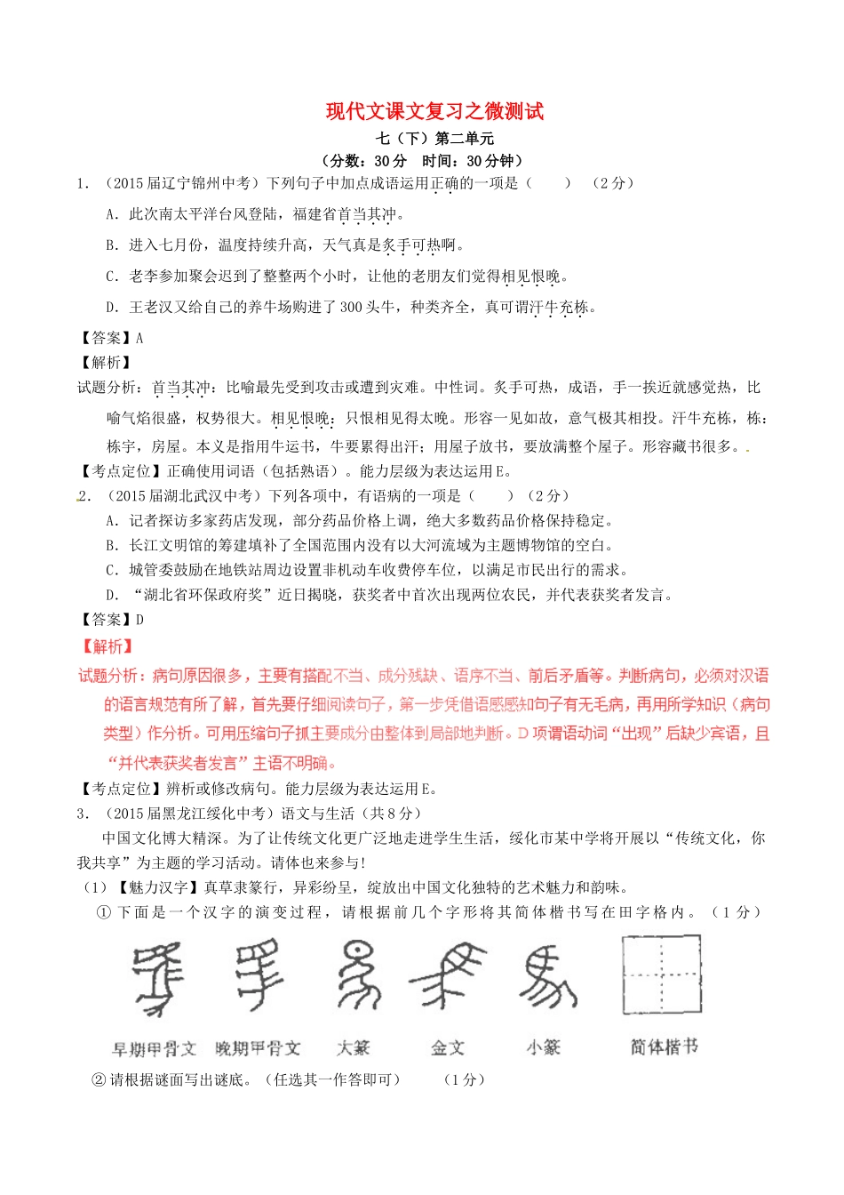 中考语文一轮复习讲练测 专题47 现代文 七下 第二单元(测试)试卷_第1页