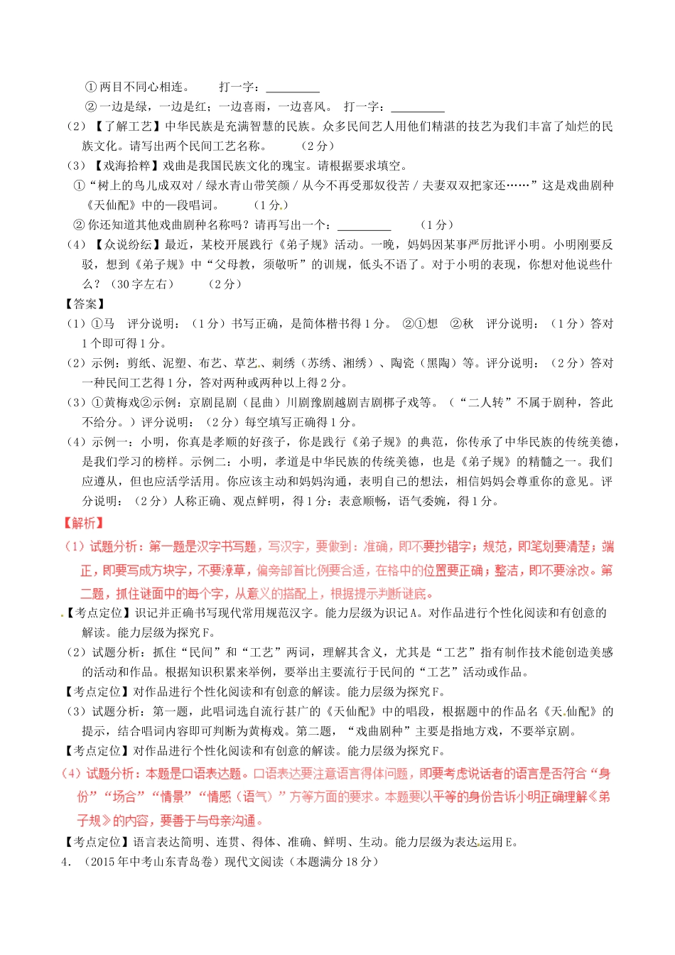 中考语文一轮复习讲练测 专题47 现代文 七下 第二单元(测试)试卷_第2页