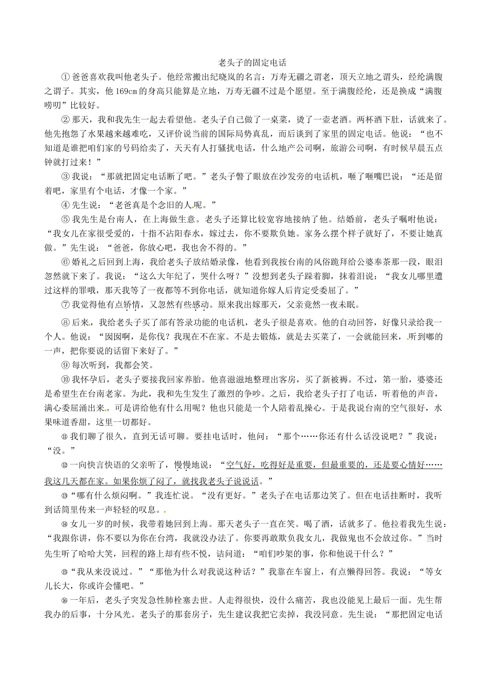 中考语文一轮复习讲练测 专题47 现代文 七下 第二单元(测试)试卷_第3页