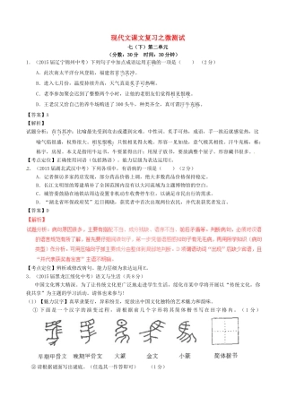 中考语文一轮复习讲练测 专题47 现代文 七下 第二单元(测试)试卷