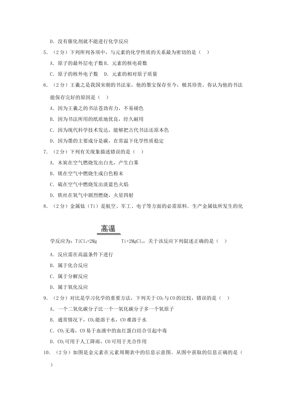 宁夏中卫市海原县九年级化学上学期期末试卷_第2页