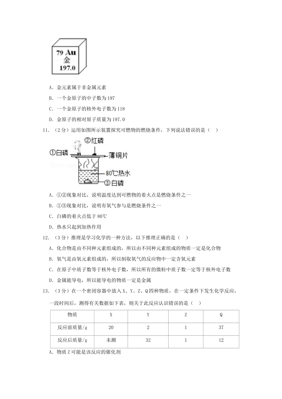 宁夏中卫市海原县九年级化学上学期期末试卷_第3页