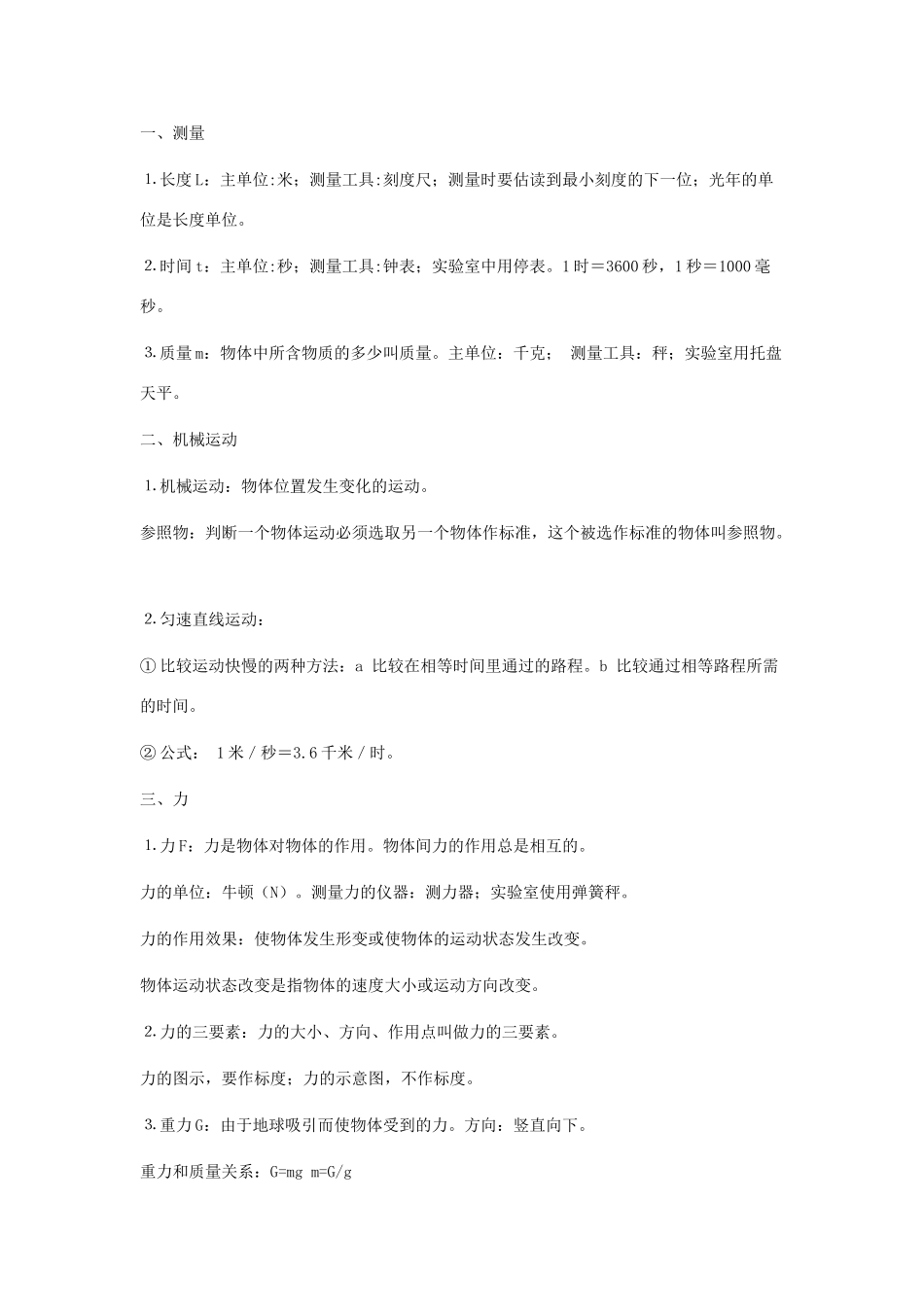 初中物理基础知识总结 人教新课标版 试题_第2页