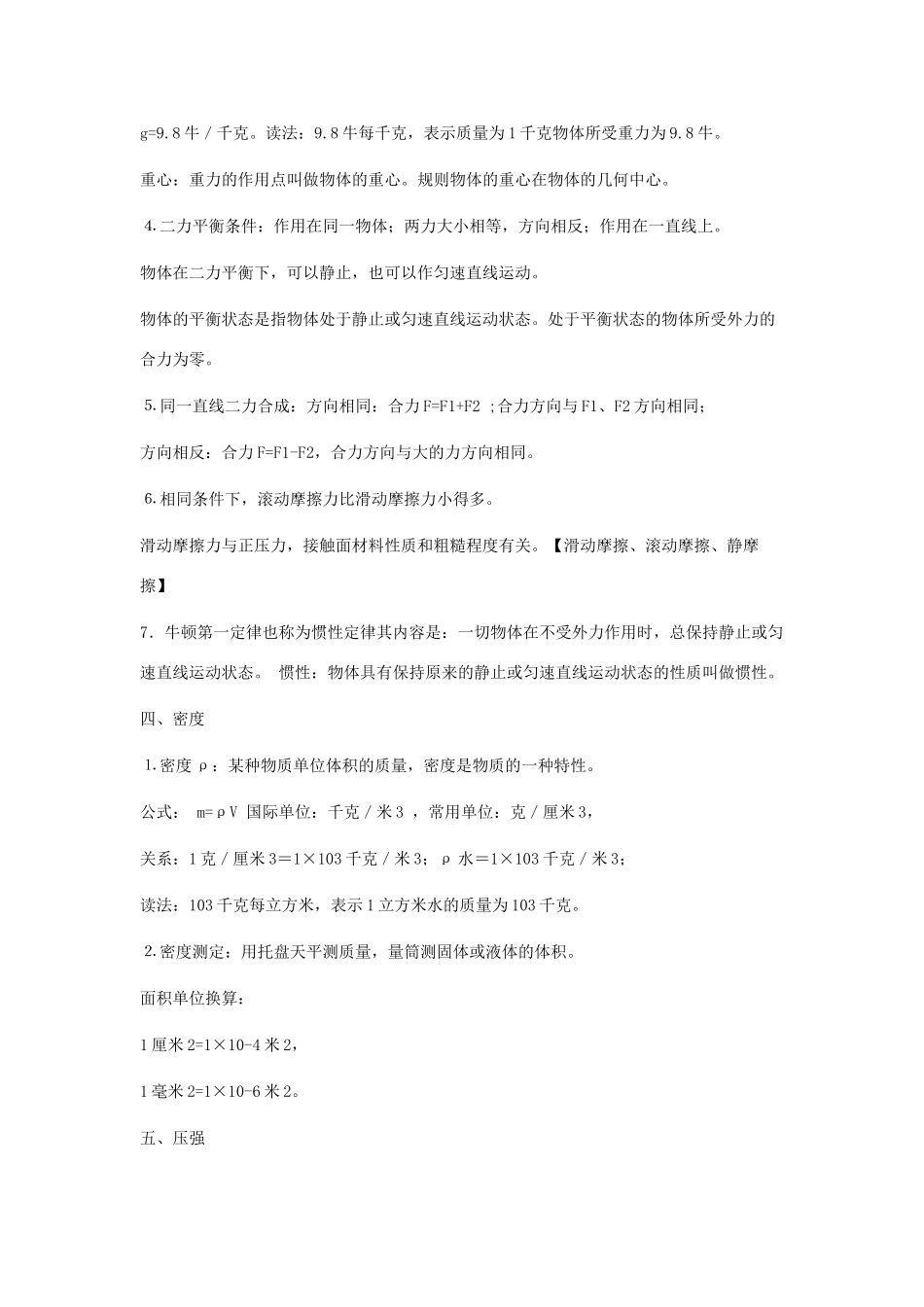 初中物理基础知识总结 人教新课标版 试题_第3页