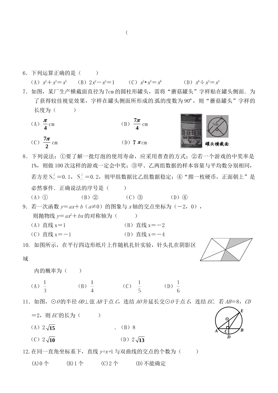 九年级数学第一次学业水平模拟考试试卷_第2页