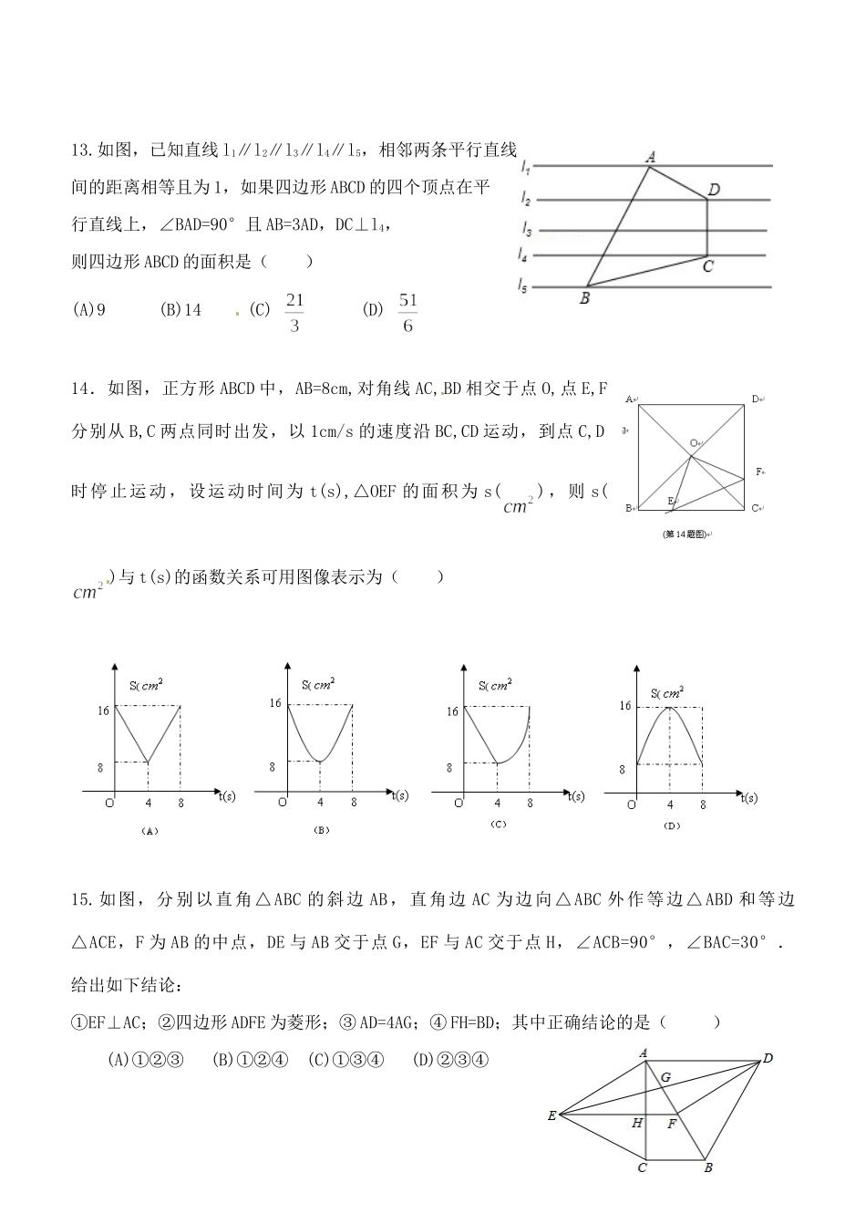 九年级数学第一次学业水平模拟考试试卷_第3页