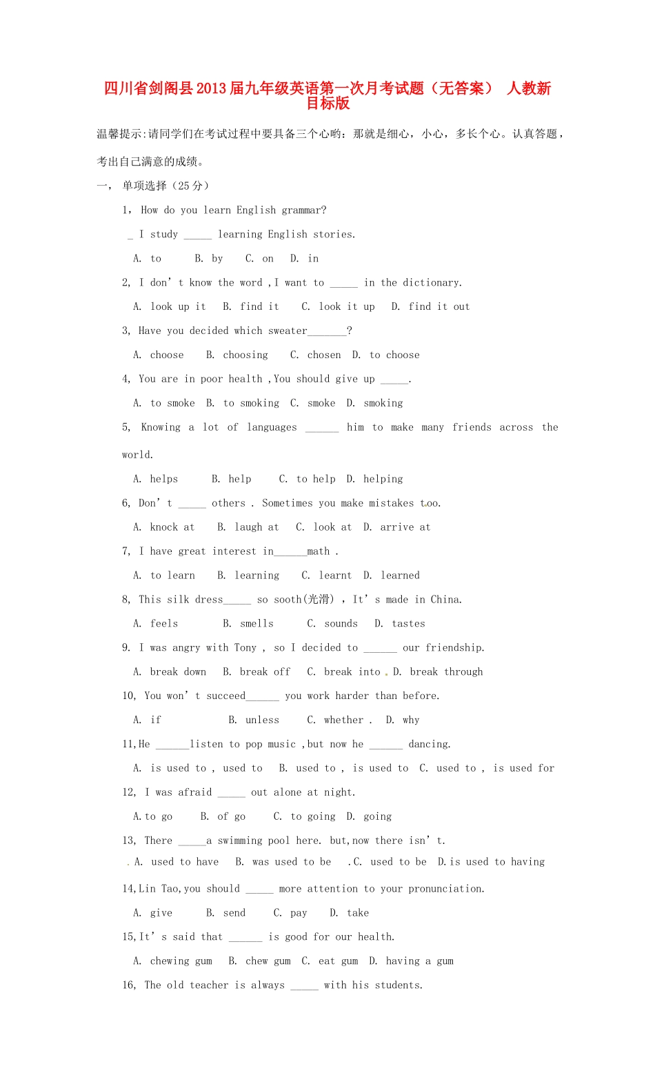 四川省剑阁县届九年级英语第一次月考试卷 人教新目标版试卷_第1页
