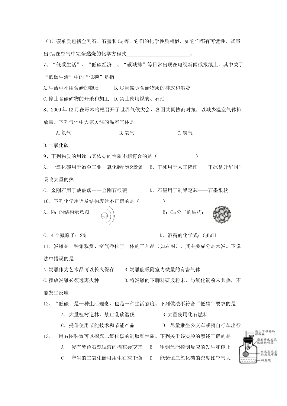 九年级化学上册 第六单元(碳和碳的氧化物)单元检测 人教新课标版试卷_第2页