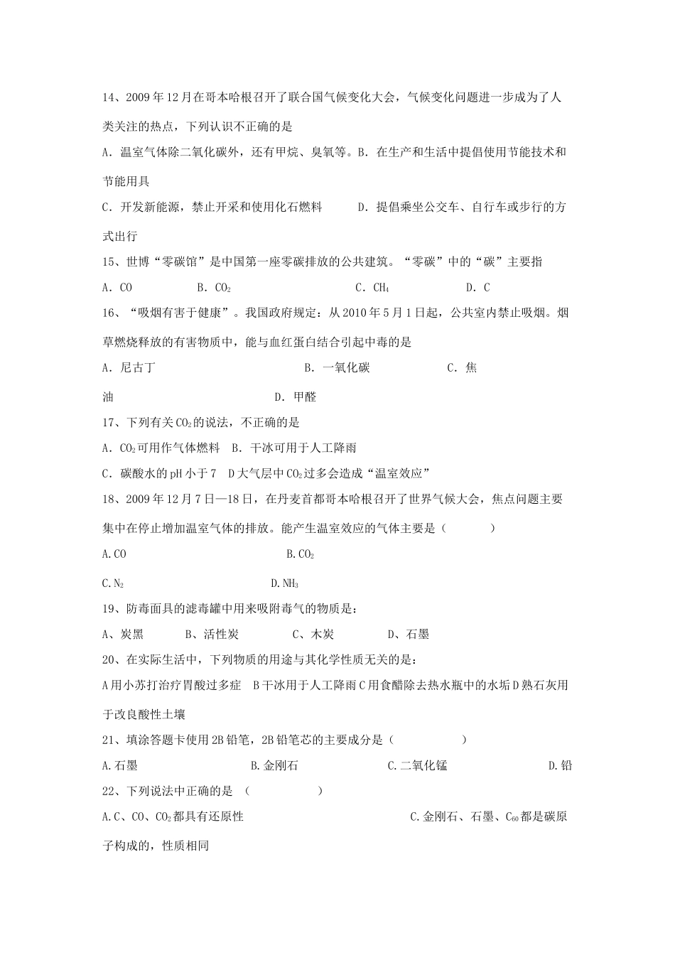九年级化学上册 第六单元(碳和碳的氧化物)单元检测 人教新课标版试卷_第3页