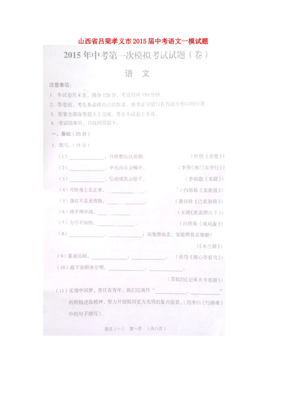 中考语文一模试卷(扫描版，无答案) 新人教版试卷_第1页