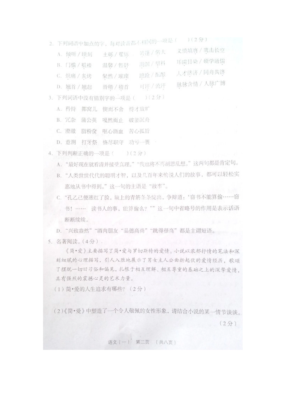 中考语文一模试卷(扫描版，无答案) 新人教版试卷_第2页
