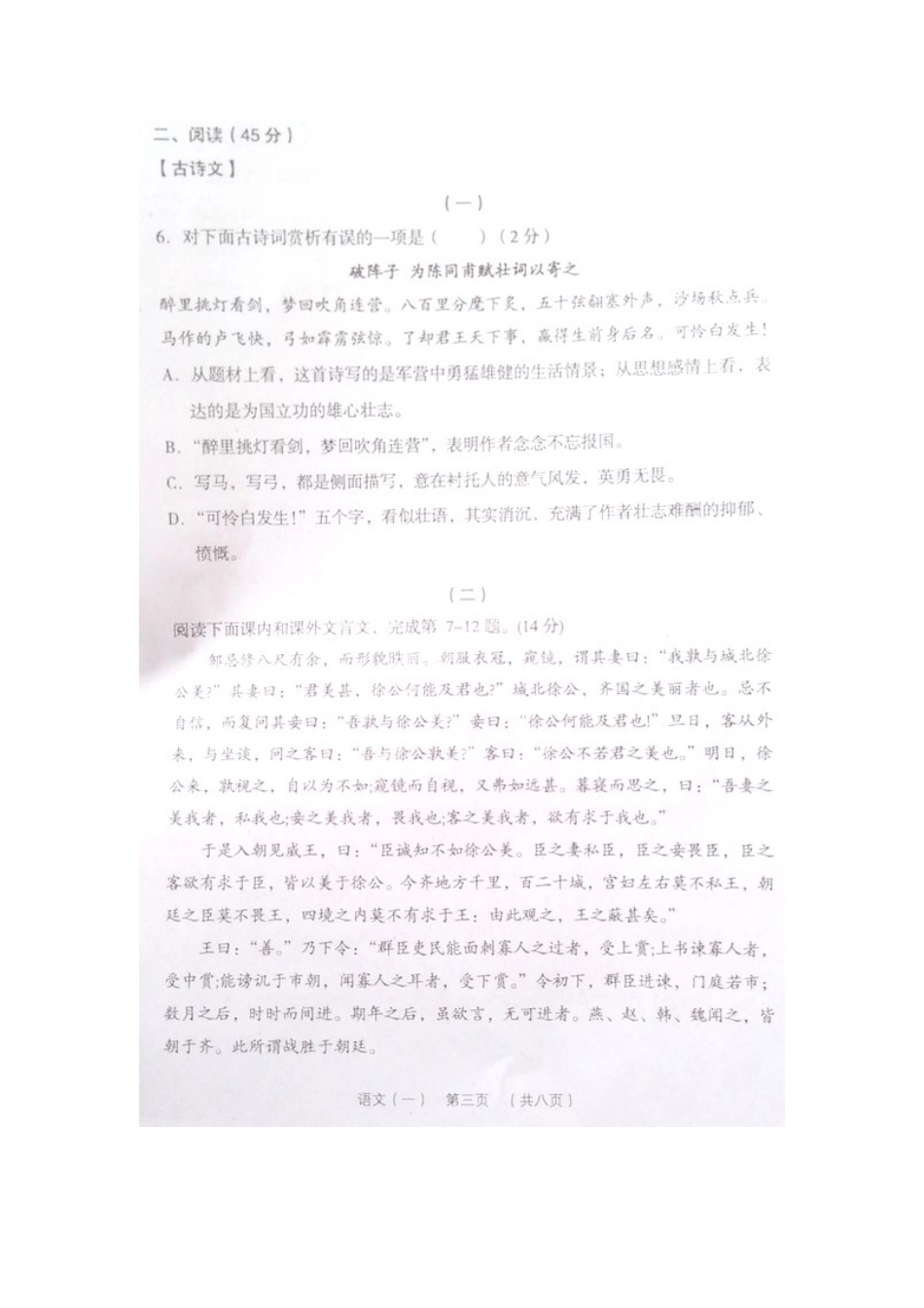 中考语文一模试卷(扫描版，无答案) 新人教版试卷_第3页