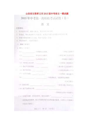 中考语文一模试卷(扫描版，无答案) 新人教版试卷