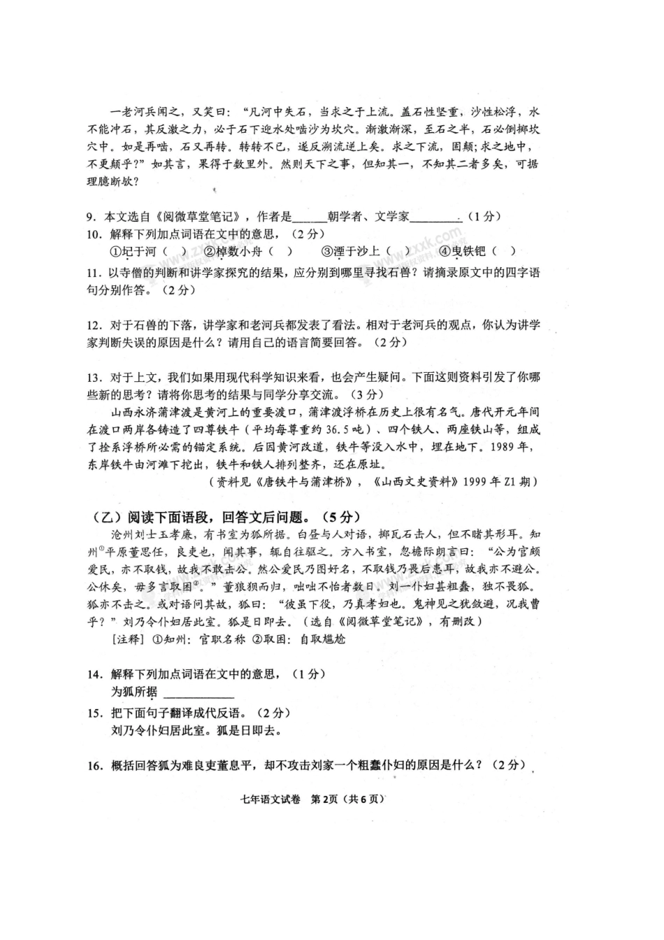 吉林省辽源市东辽县七年级语文下学期期末试卷 新人教版试卷_第2页