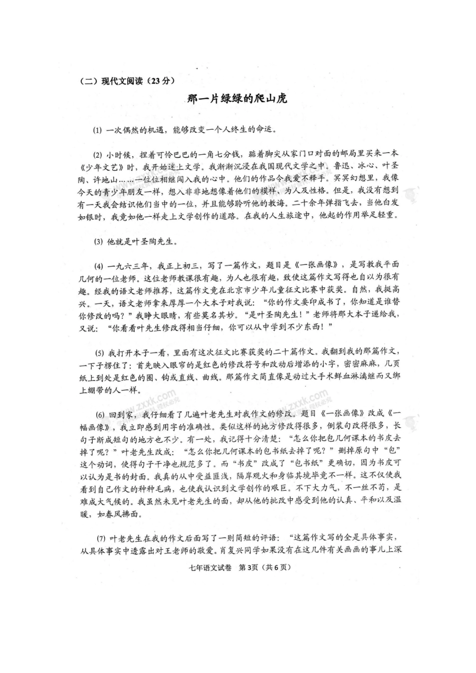 吉林省辽源市东辽县七年级语文下学期期末试卷 新人教版试卷_第3页