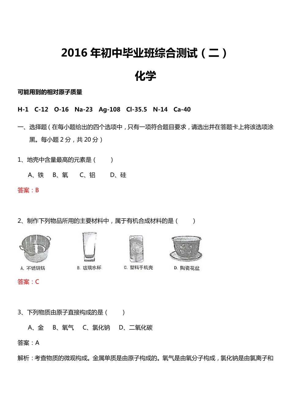 九年级化学综合测试(二模)试卷(pdf)试卷_第1页
