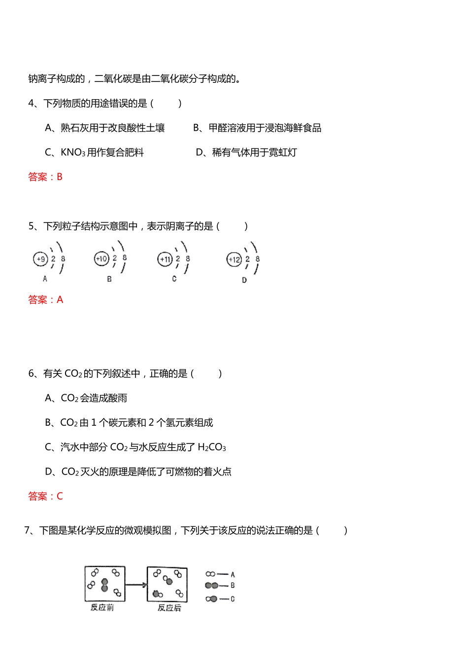 九年级化学综合测试(二模)试卷(pdf)试卷_第2页