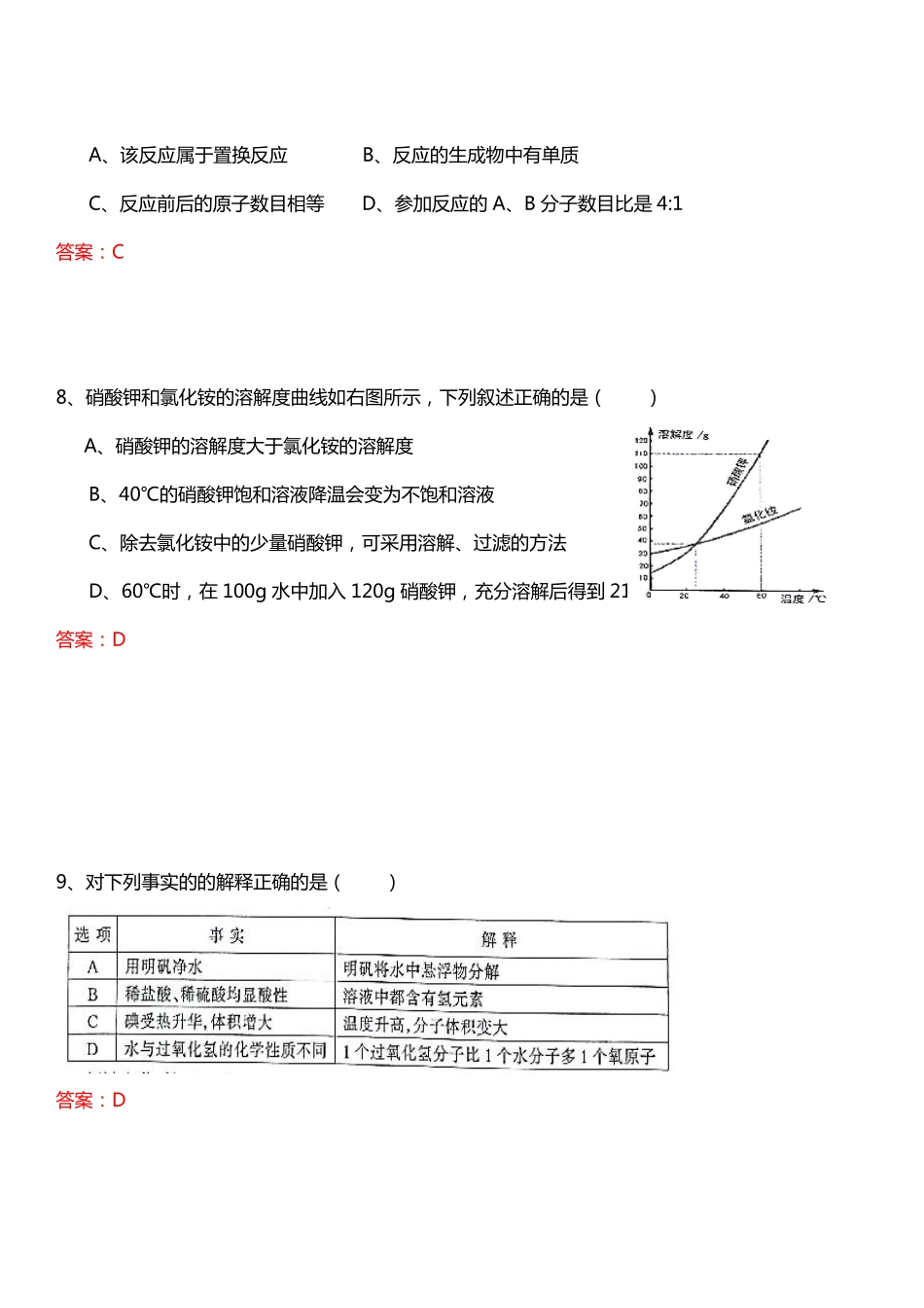 九年级化学综合测试(二模)试卷(pdf)试卷_第3页
