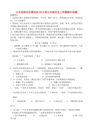 山东省滨州市惠民县九年级历史上学期期中试卷