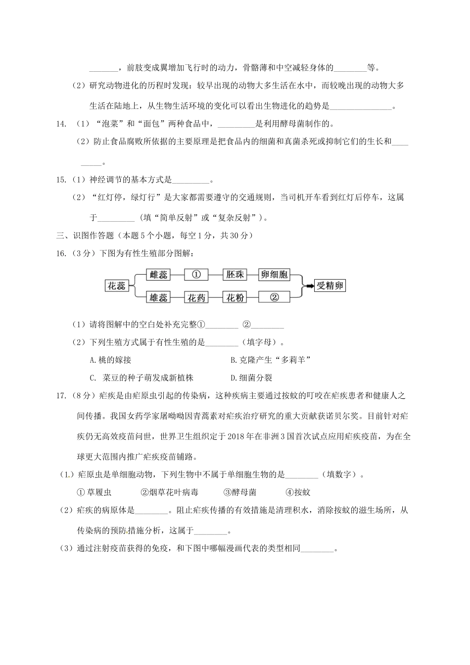 内蒙古鄂伦春自治旗 八年级生物下学期第一次月考试题(无答案) 新人教版 试题_第3页