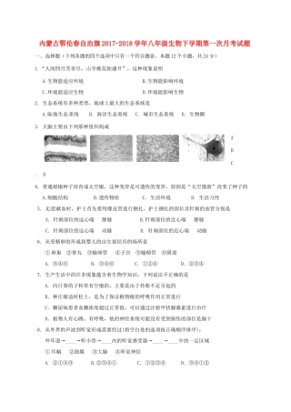 内蒙古鄂伦春自治旗 八年级生物下学期第一次月考试题(无答案) 新人教版 试题
