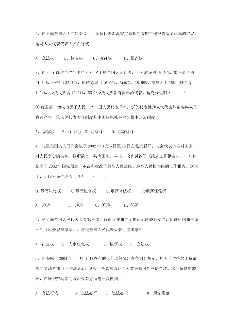 九年级政治全册 第六课 第一框 人民当家作主的法治国家习题1 新人教版试卷_第2页