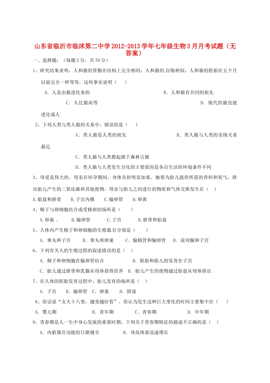 山东省临沂市七年级生物3月月考试卷试卷_第1页