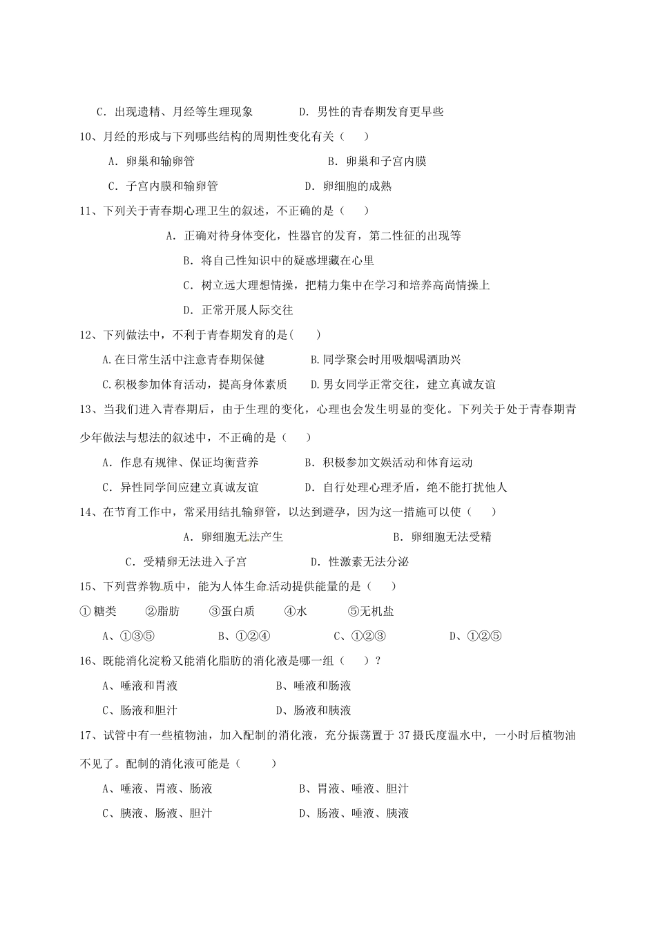 山东省临沂市七年级生物3月月考试卷试卷_第2页