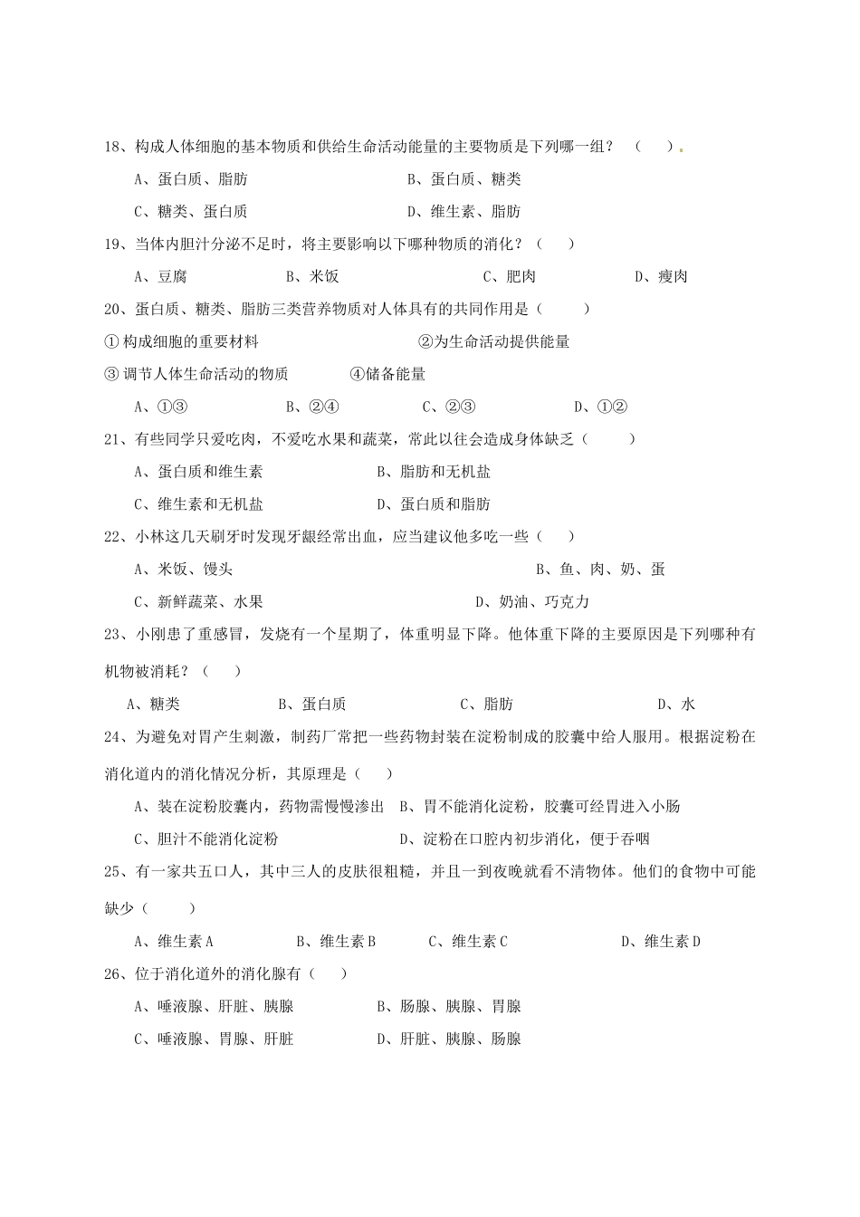 山东省临沂市七年级生物3月月考试卷试卷_第3页