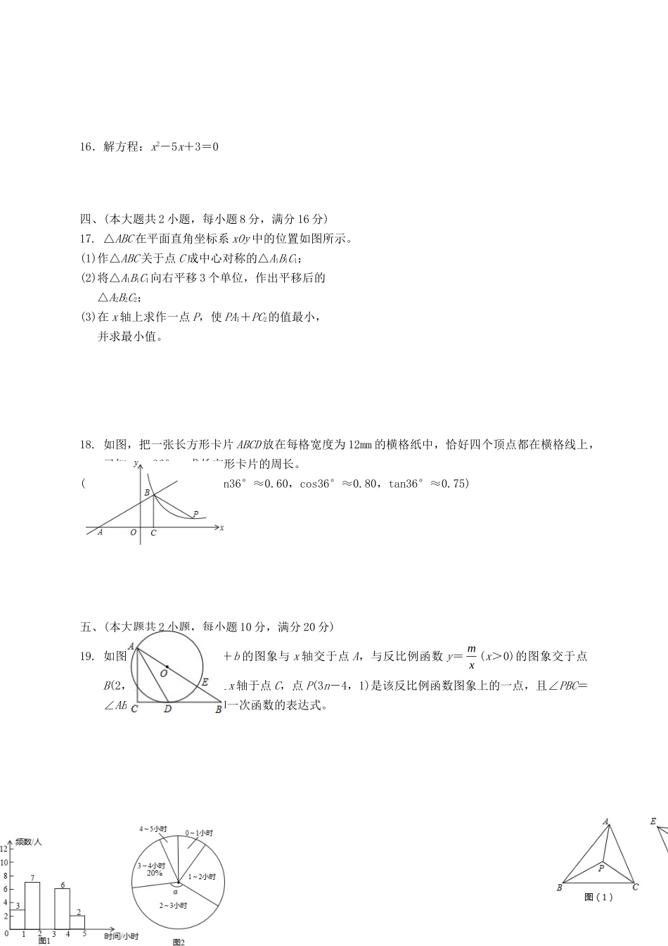 安徽省蚌埠市禹会区中考数学一模试卷_第3页