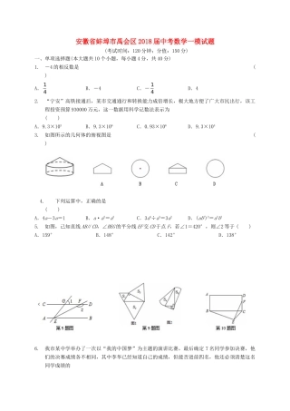 安徽省蚌埠市禹会区中考数学一模试卷
