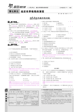 九年级历史下册 第七单元 跨世纪的中国与世界单元综合测试(pdf) 新人教版试卷