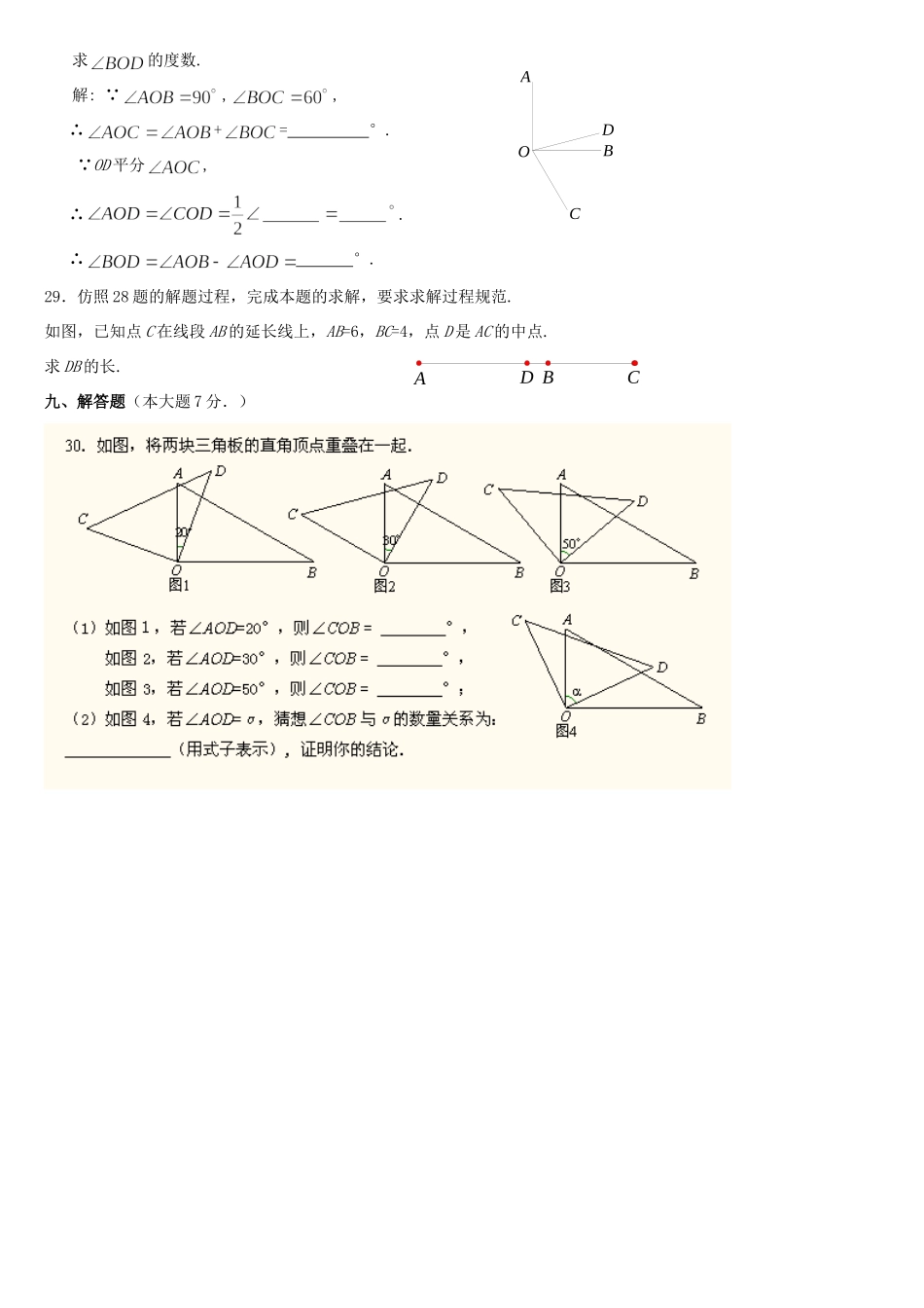 北京市丰台区七年级数学上学期期末模拟试题1(无答案) 新人教版 试题_第3页
