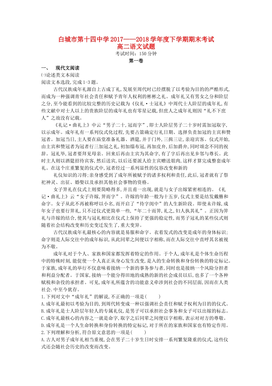 吉林省白城十四中高三语文下学期期末考试试卷_第1页