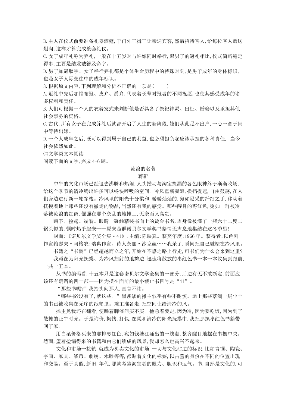 吉林省白城十四中高三语文下学期期末考试试卷_第2页