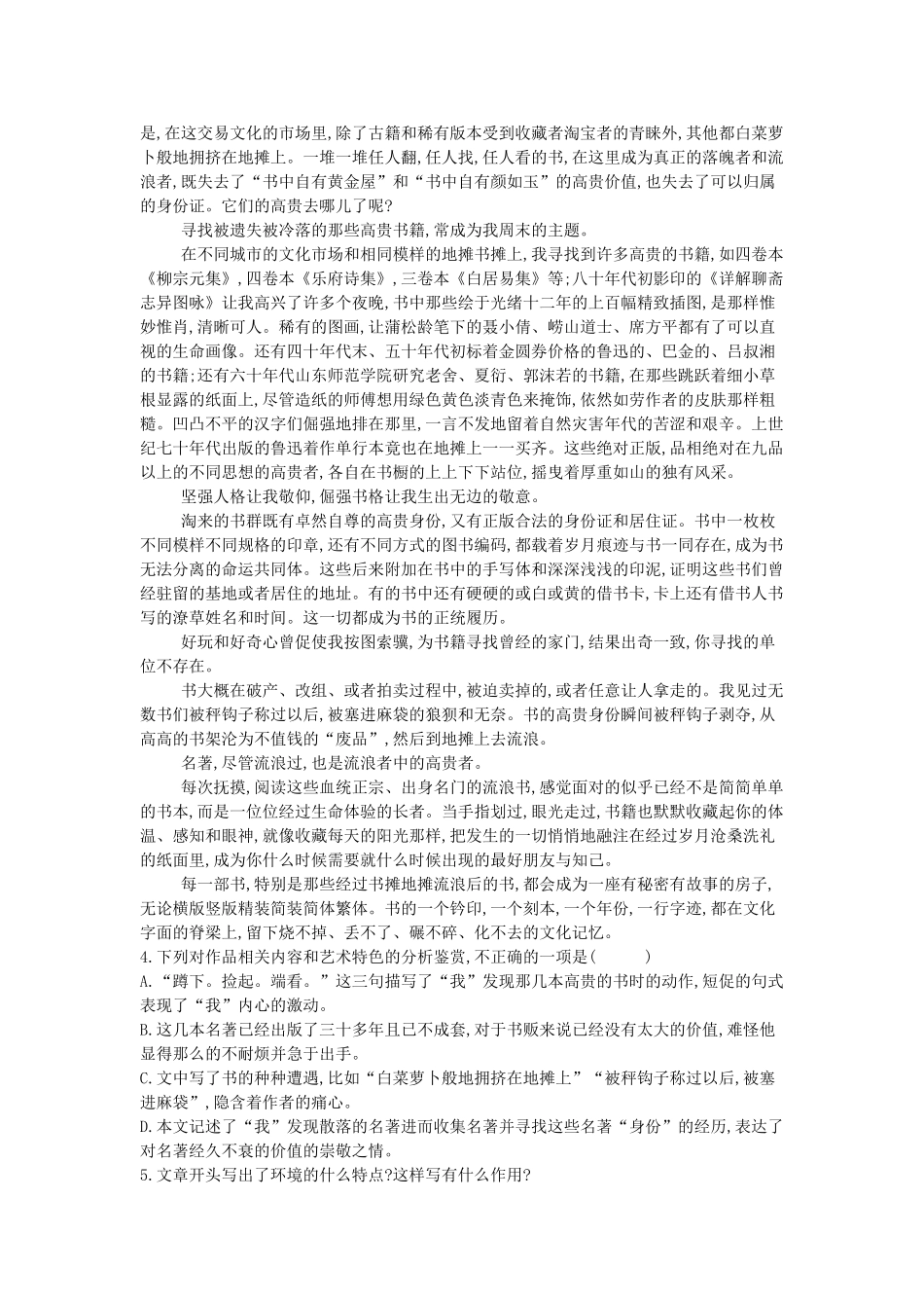 吉林省白城十四中高三语文下学期期末考试试卷_第3页